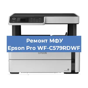 Замена МФУ Epson Pro WF-C579RDWF в Волгограде